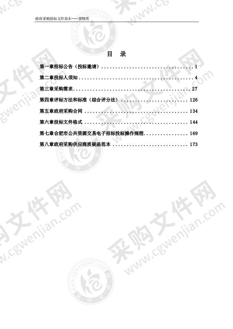 合肥经开区2020年中小学办公家具采购及安装