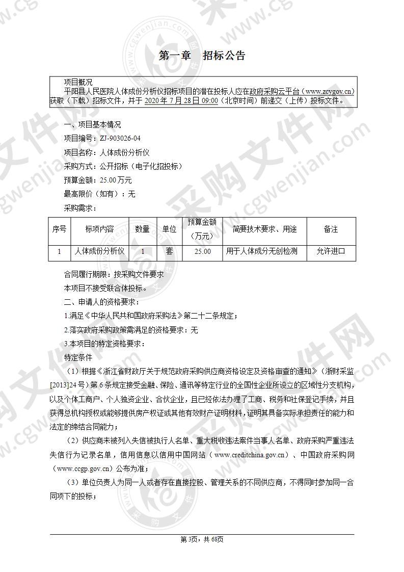 平阳县人民医院人体成份分析仪