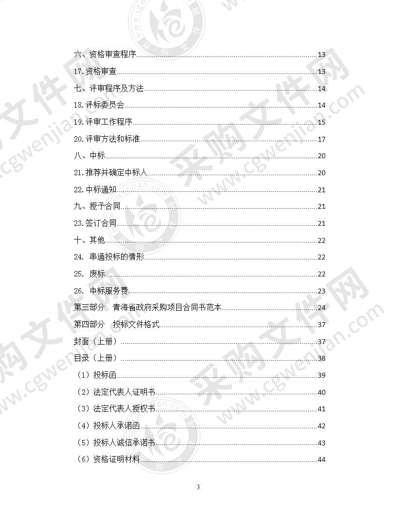 都兰县公安局购买特种专业技术及执法执勤车辆项目