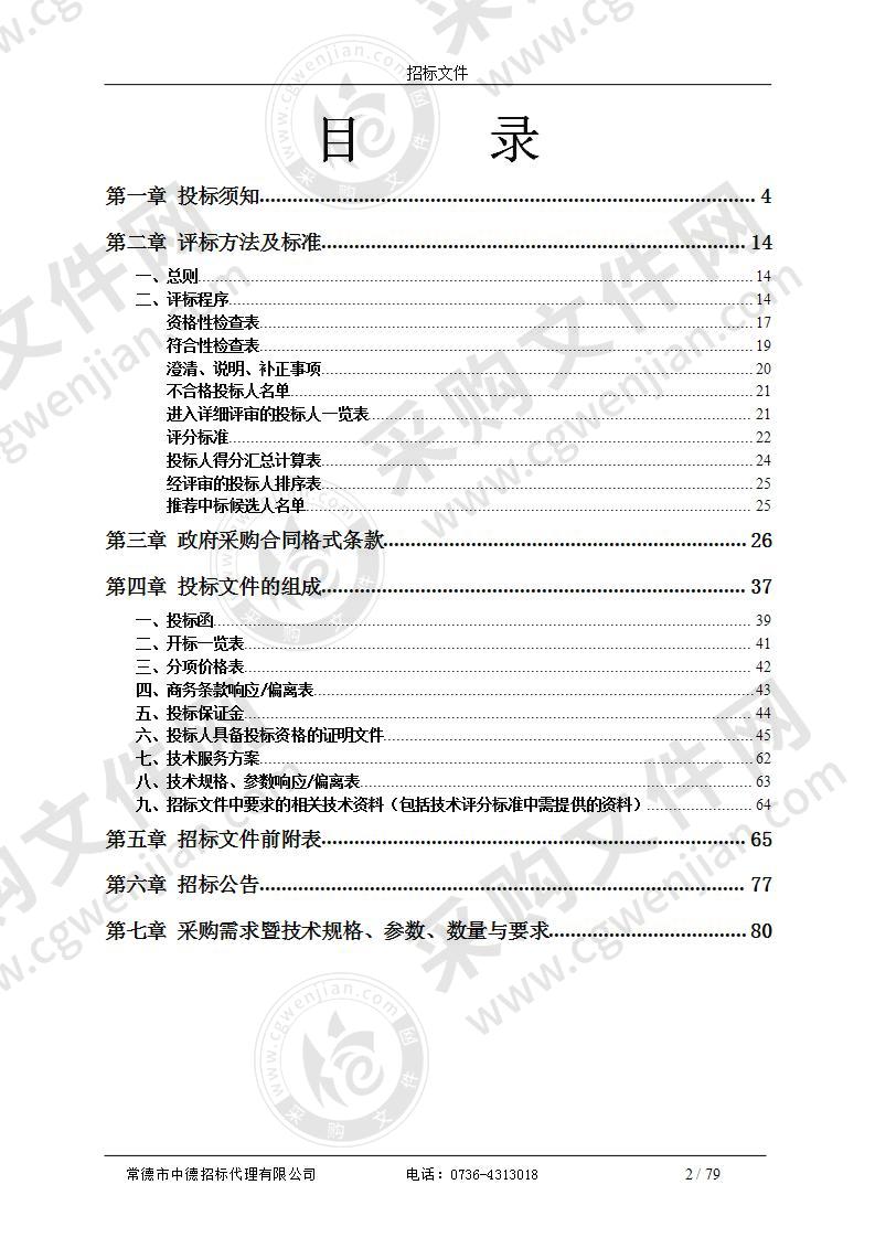 2020年高标准农田建设项目勘察设计项目