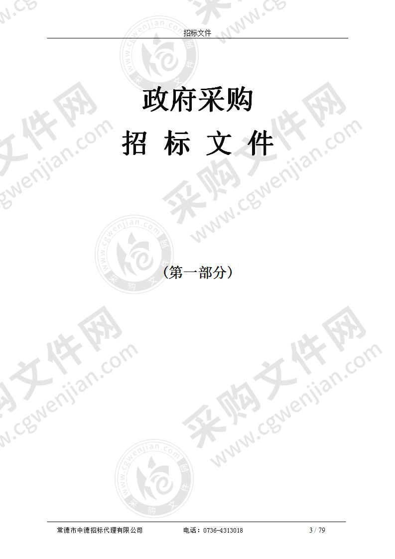 2020年高标准农田建设项目勘察设计项目