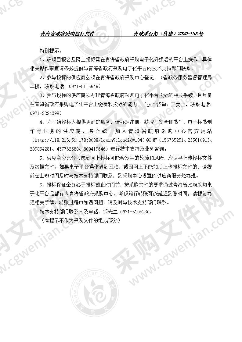 青海省工业职业技术学校2020年现代职业教育质量提升计划校园监控及消防设施维护采购项目