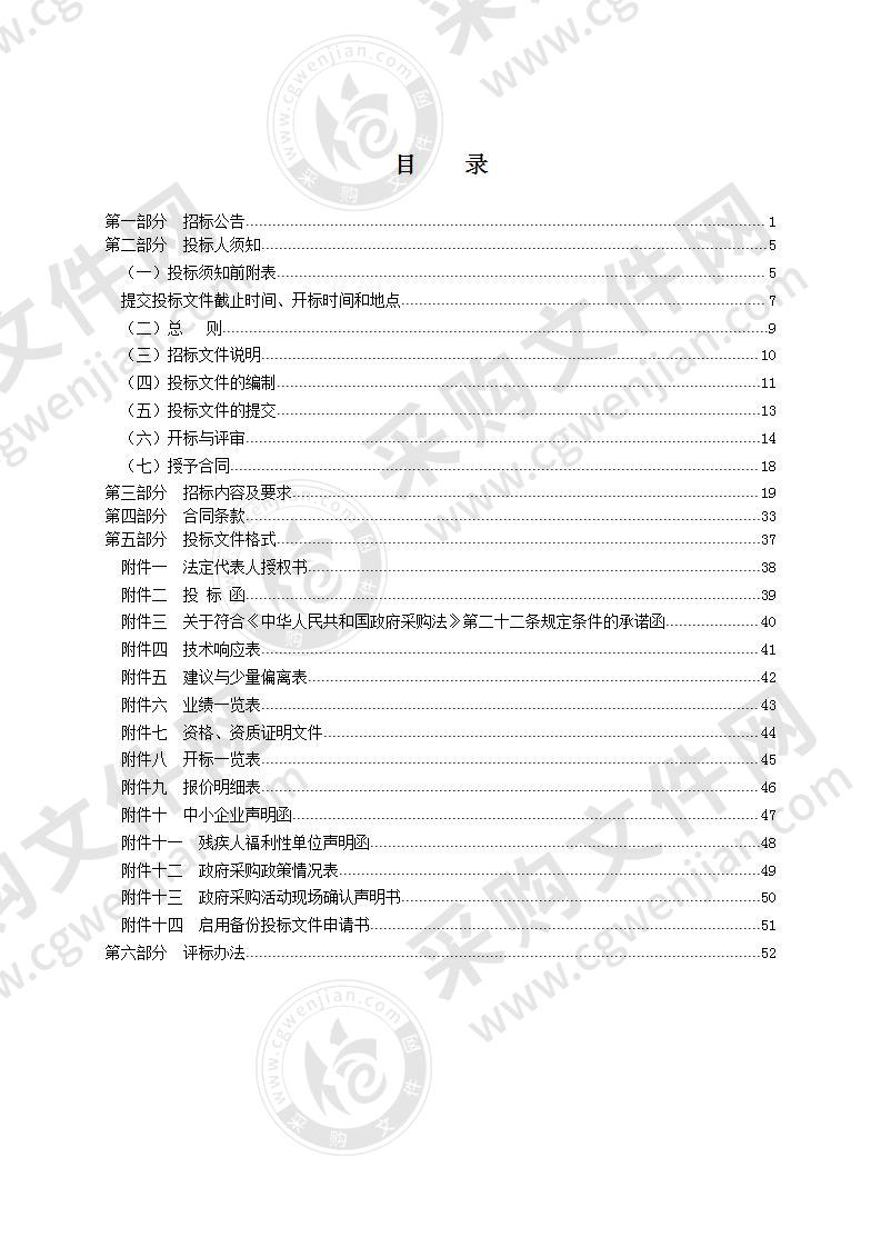 瑞安市公安局瑞安通平台设备采购