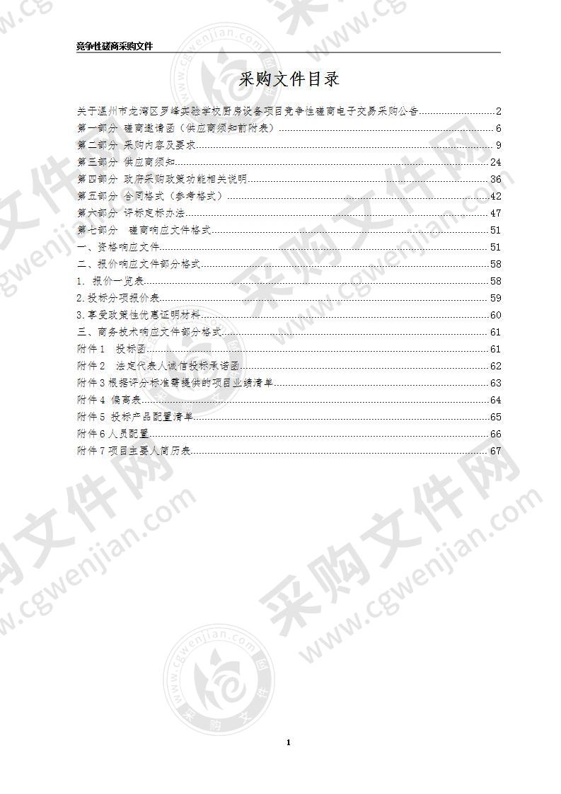 温州市龙湾区罗峰实验学校厨房设备项目