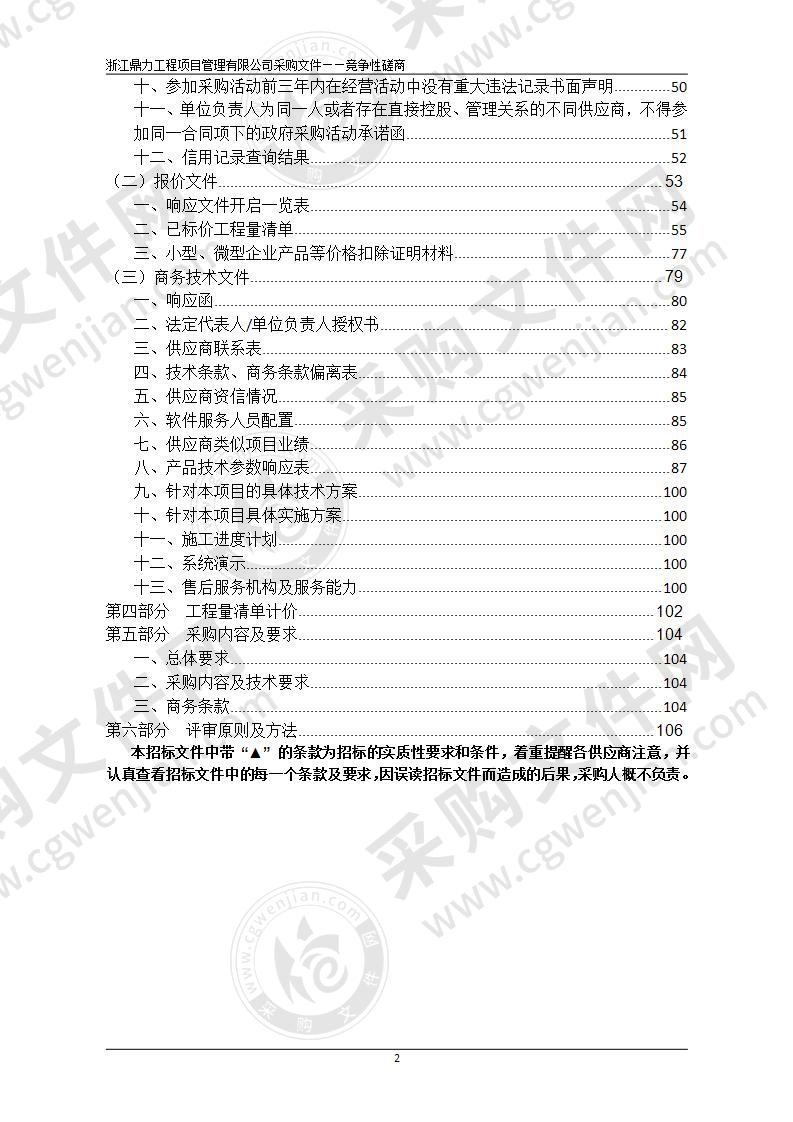 温州市行政中心智慧安防项目（二期）