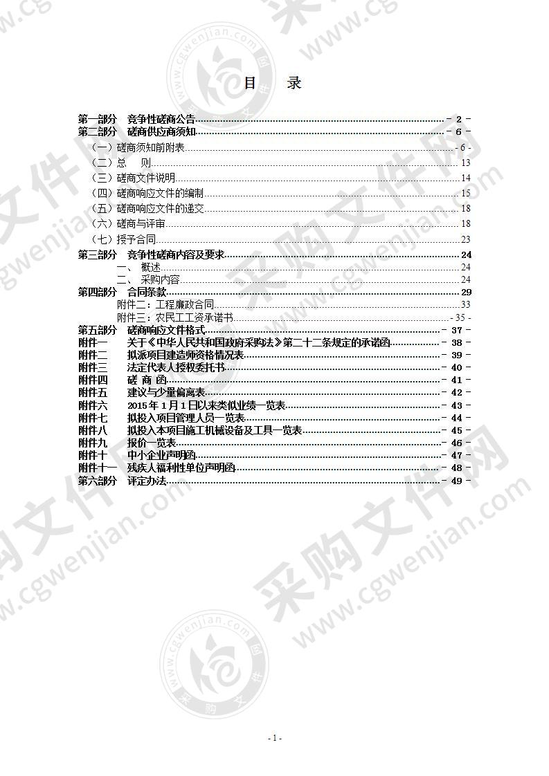 瑞安市莘塍街道临时围墙建设工程