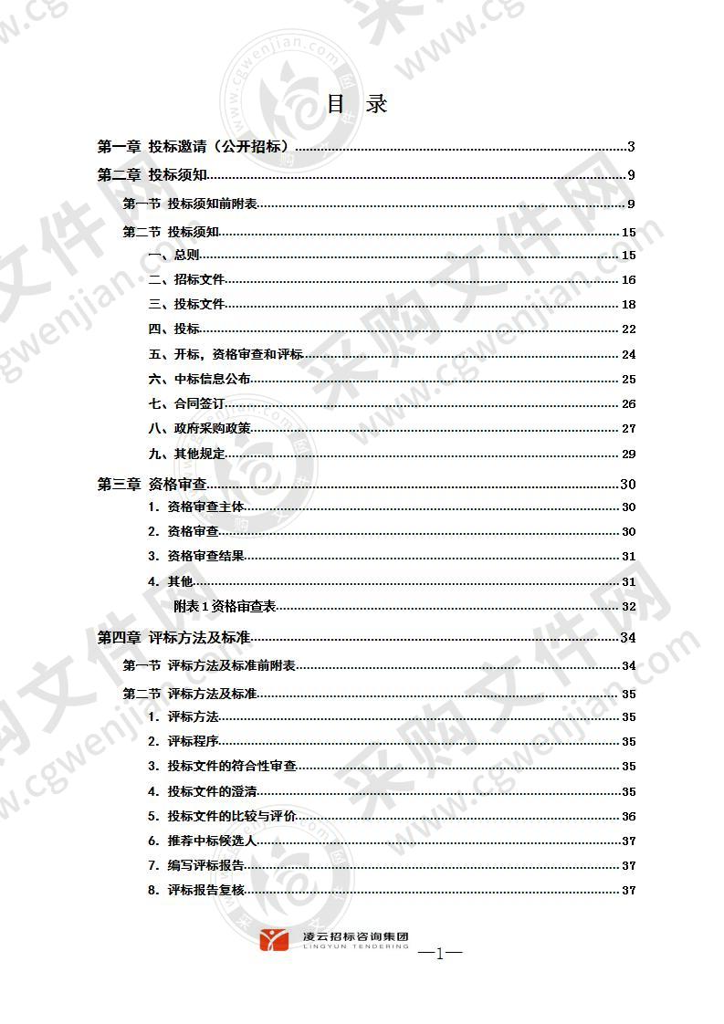 湘潭市公安监管中心物业管理服务项目