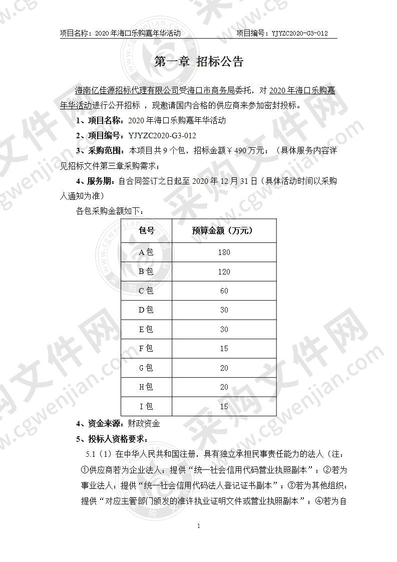 2020年海口乐购嘉年华活动