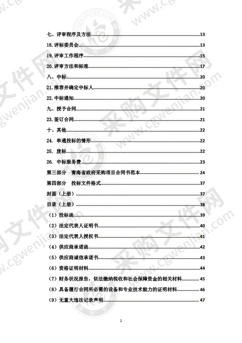 囊谦县“三区三州”脱贫攻坚教育项目（教育装备及信息化）-精品录播教室