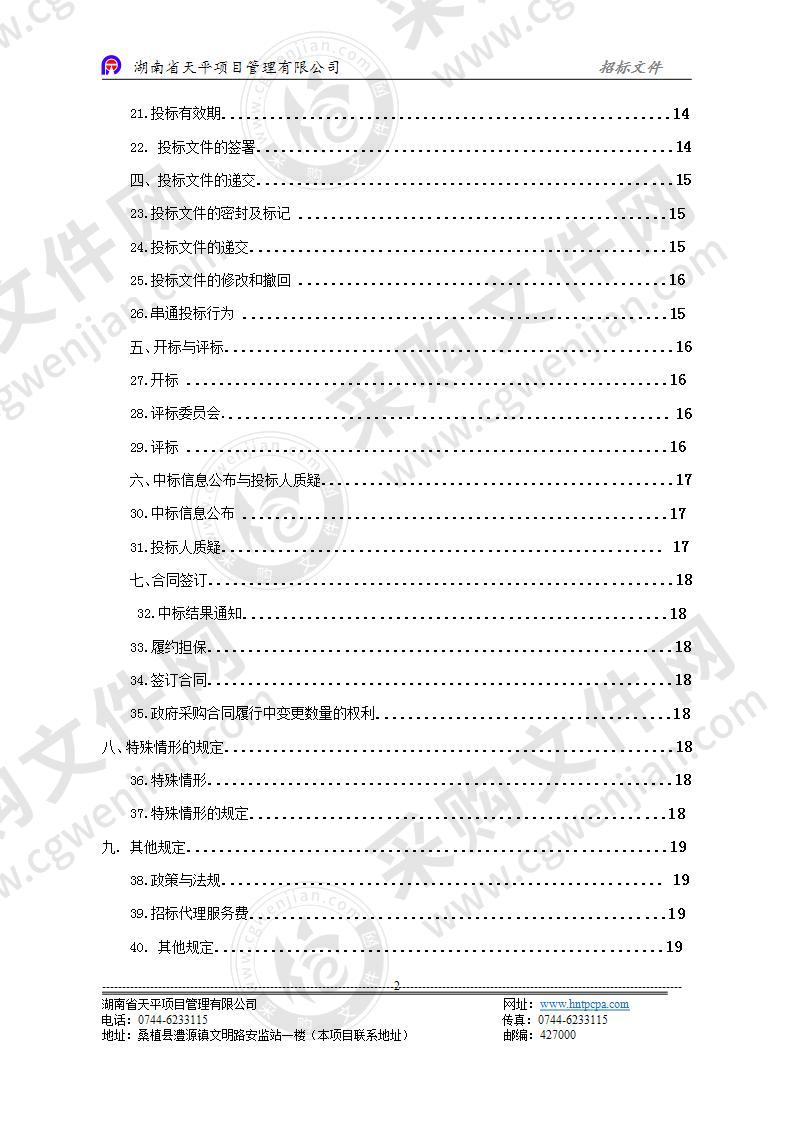 2020年桑植县乡镇卫生院能力建设项目