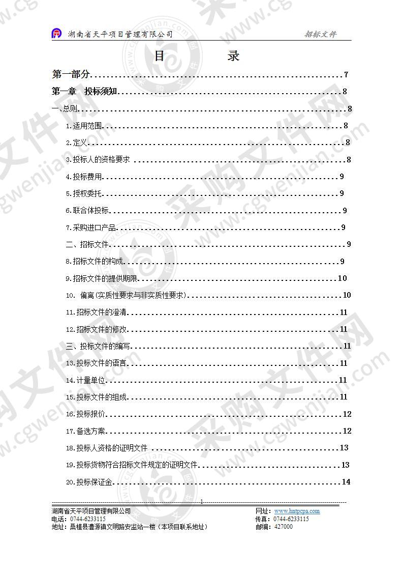 2020年桑植县乡镇卫生院能力建设项目