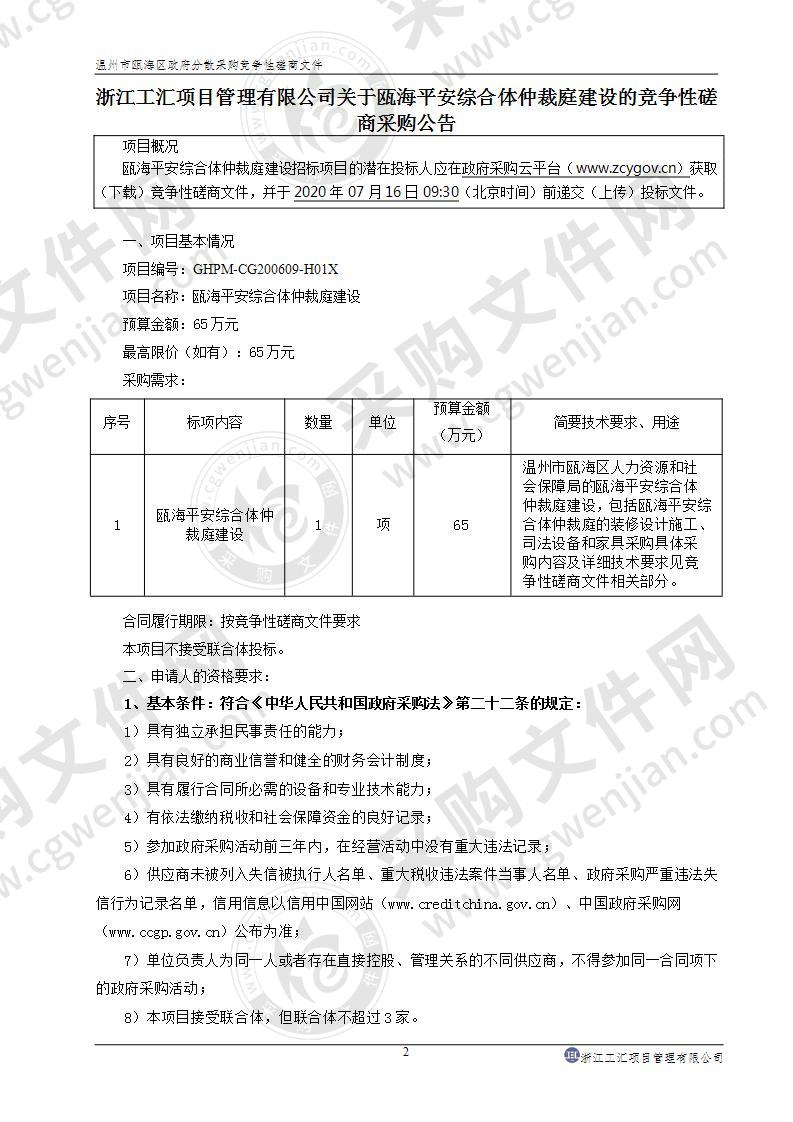 瓯海平安综合体仲裁庭建设