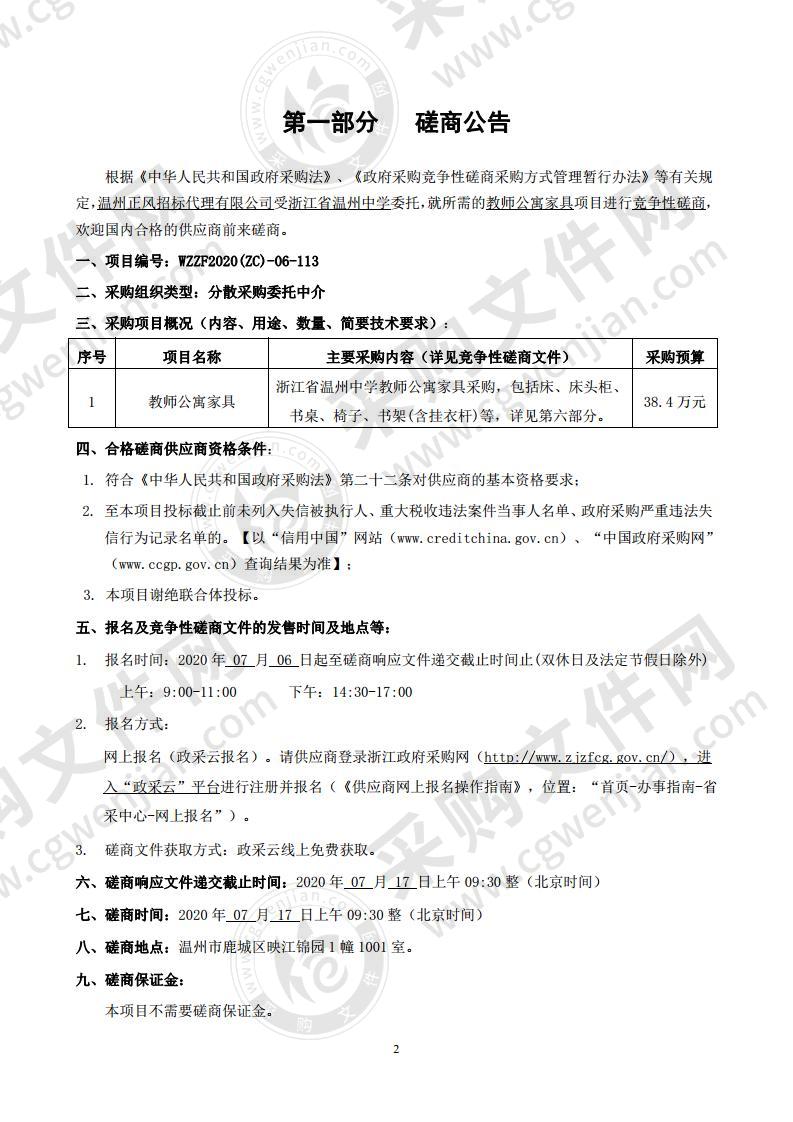 浙江省温州中学教师公寓家具项目