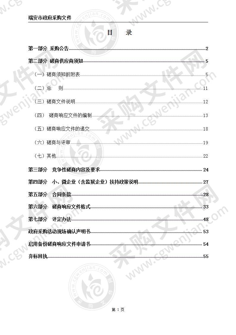 瑞安市渔港和渔船避风锚地建设“十四五”规划采购