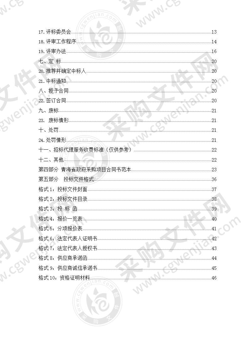 乌兰县国土空间规划编制