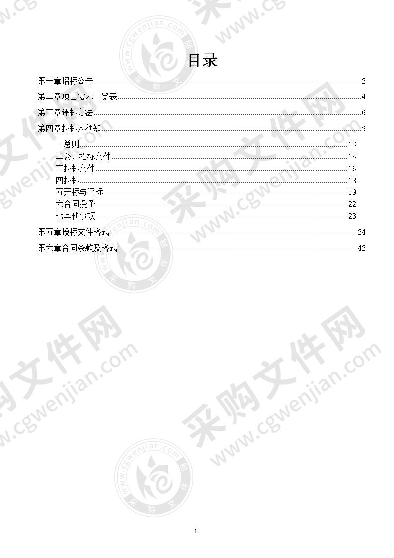 2020年高标准农田建设项目编制设计