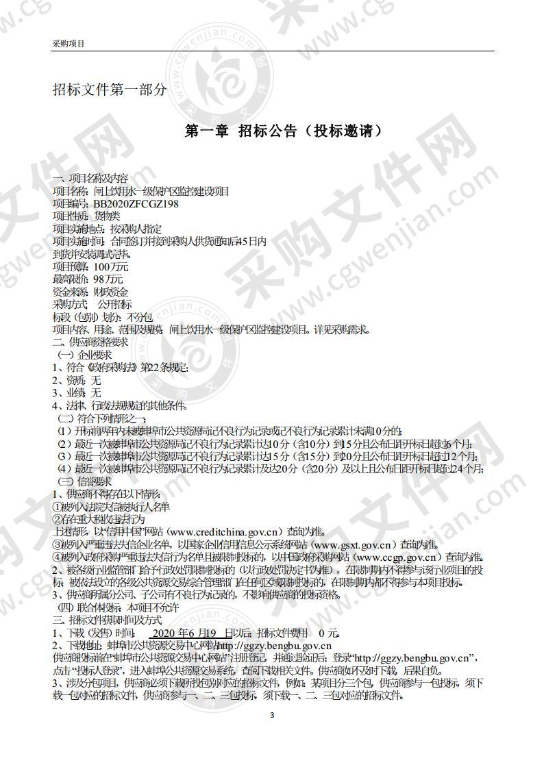 闸上饮用水一级保护区监控建设项目