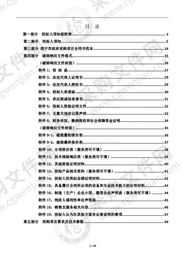 西宁市2020年生猪成本价格保险试点工作