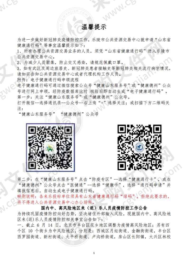 乐陵市畜牧业发展中心2019年乐陵市畜禽粪污资源化利用整县推进项目