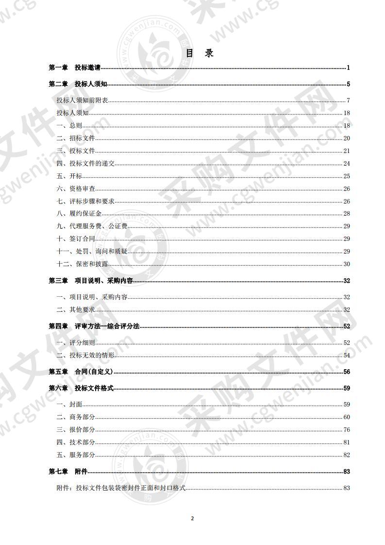 乐陵市畜牧业发展中心2019年乐陵市畜禽粪污资源化利用整县推进项目