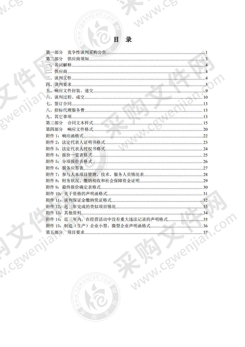 申请对民警食堂进行外包