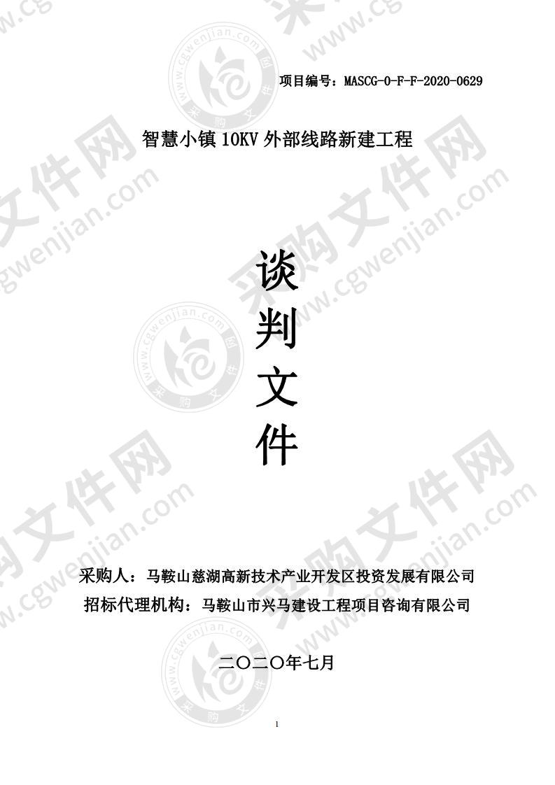 智慧小镇10KV外部线路新建工程