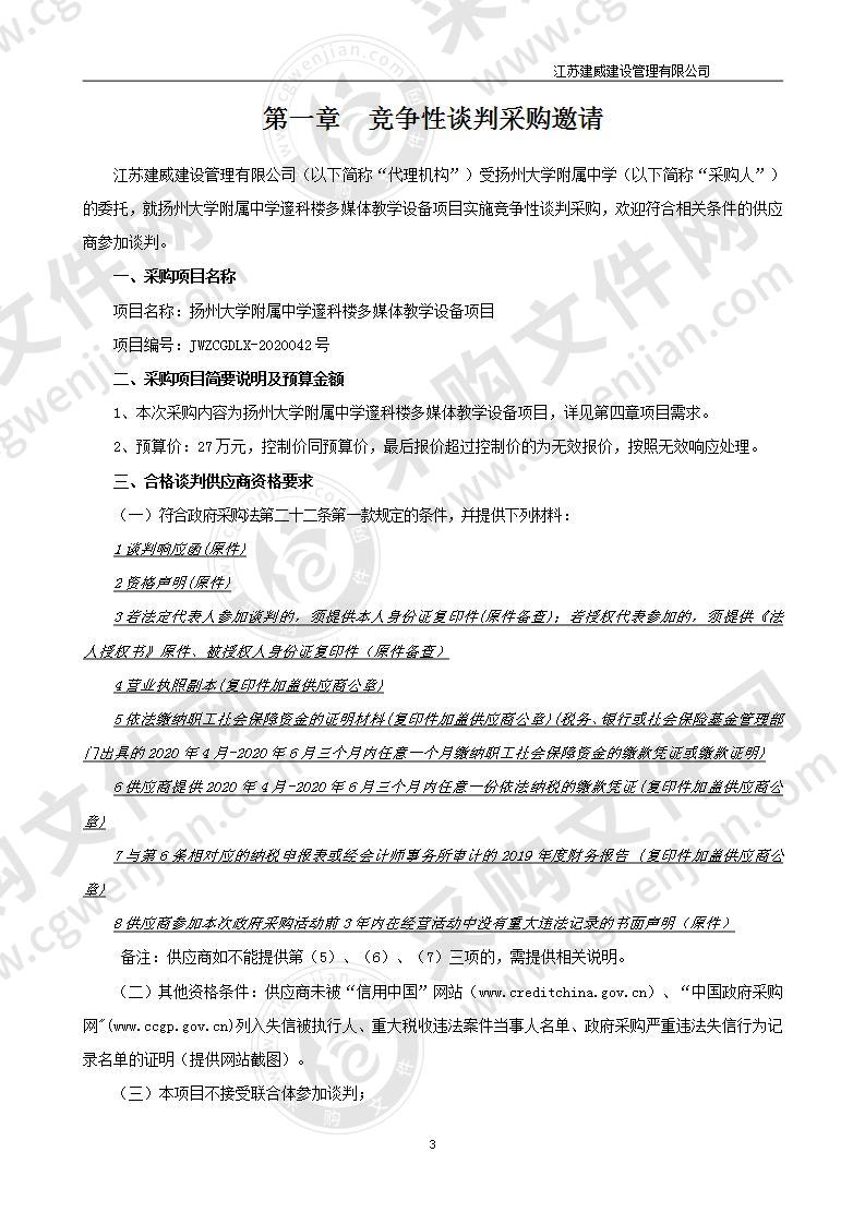 扬州大学附属中学邃科楼多媒体教学设备项目