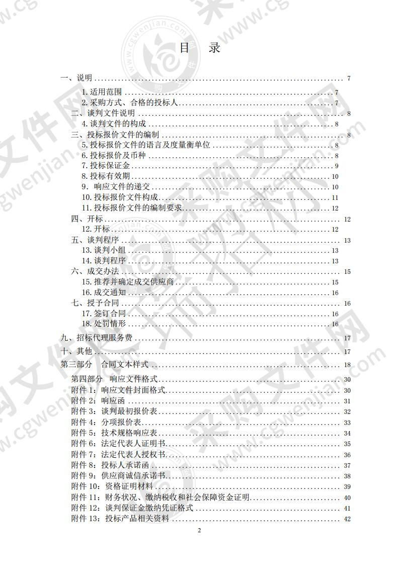 海西州公安局警航专用被装、装备采购项目