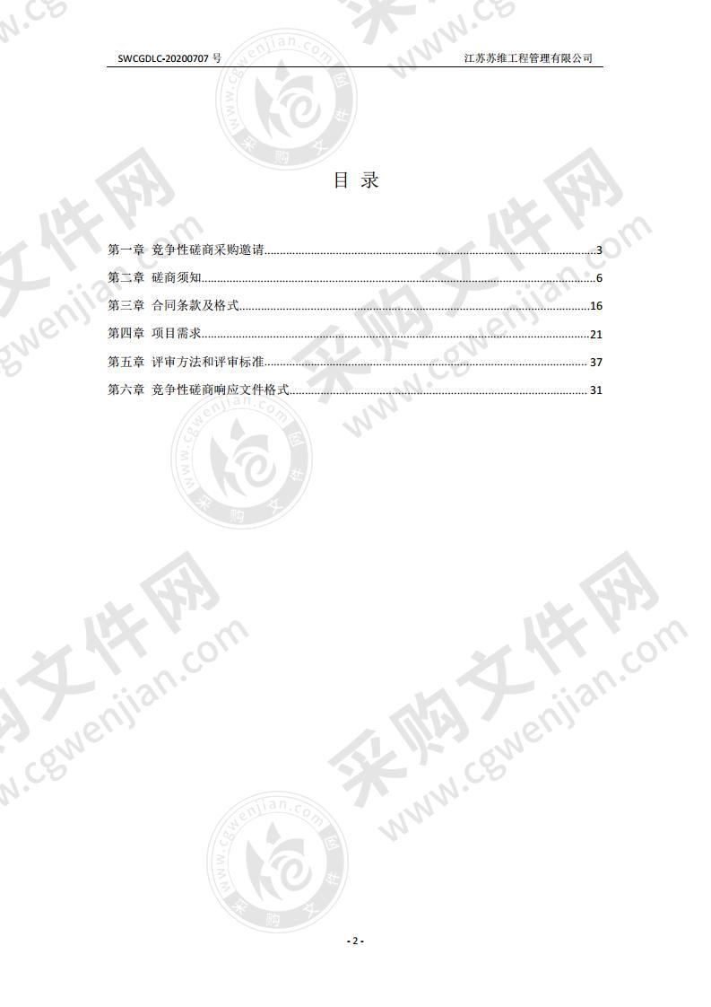 扬州市茱萸湾风景区管理处（扬州动物园）2020年-2022年度绿化养护服务项目