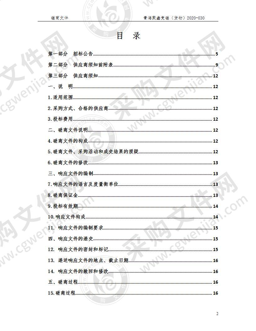 海东市乐都区七里店异地安置点卫生院设备配置项目