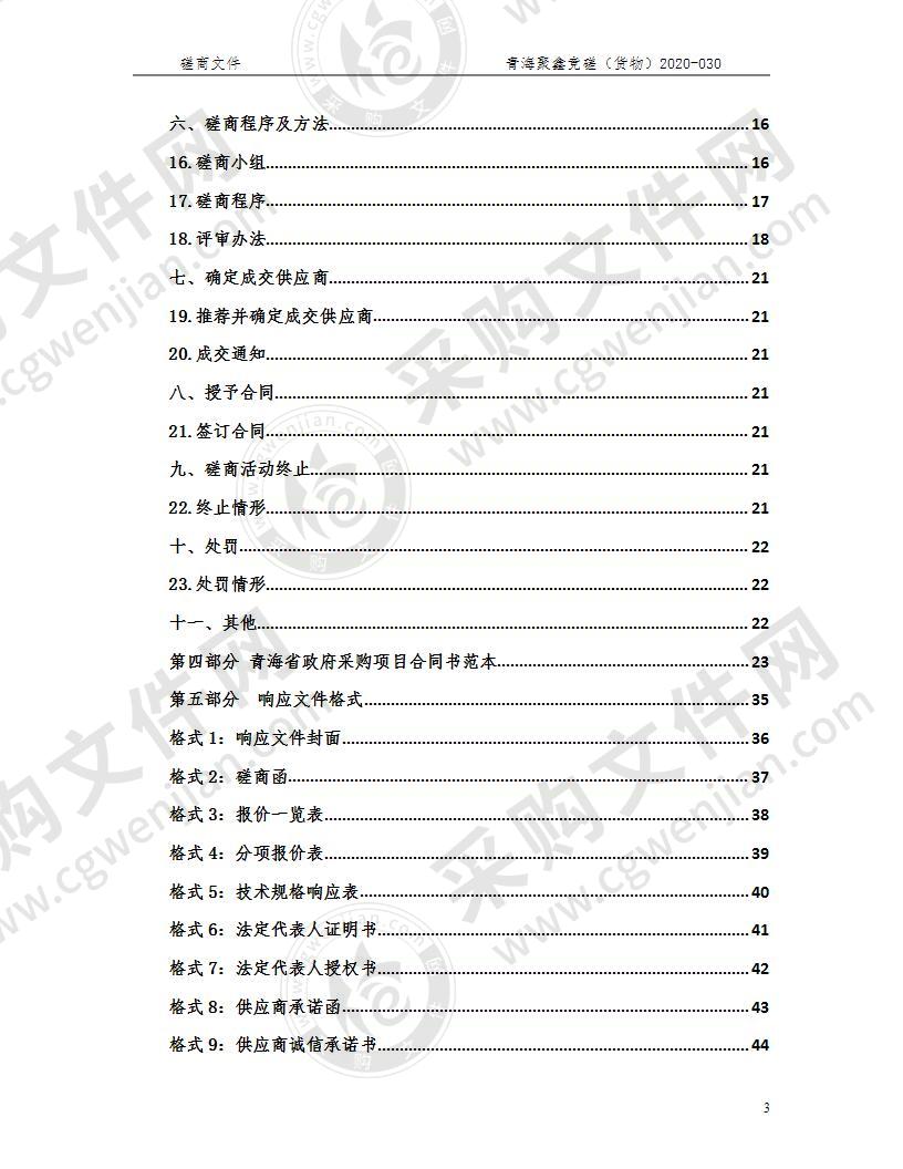 海东市乐都区七里店异地安置点卫生院设备配置项目