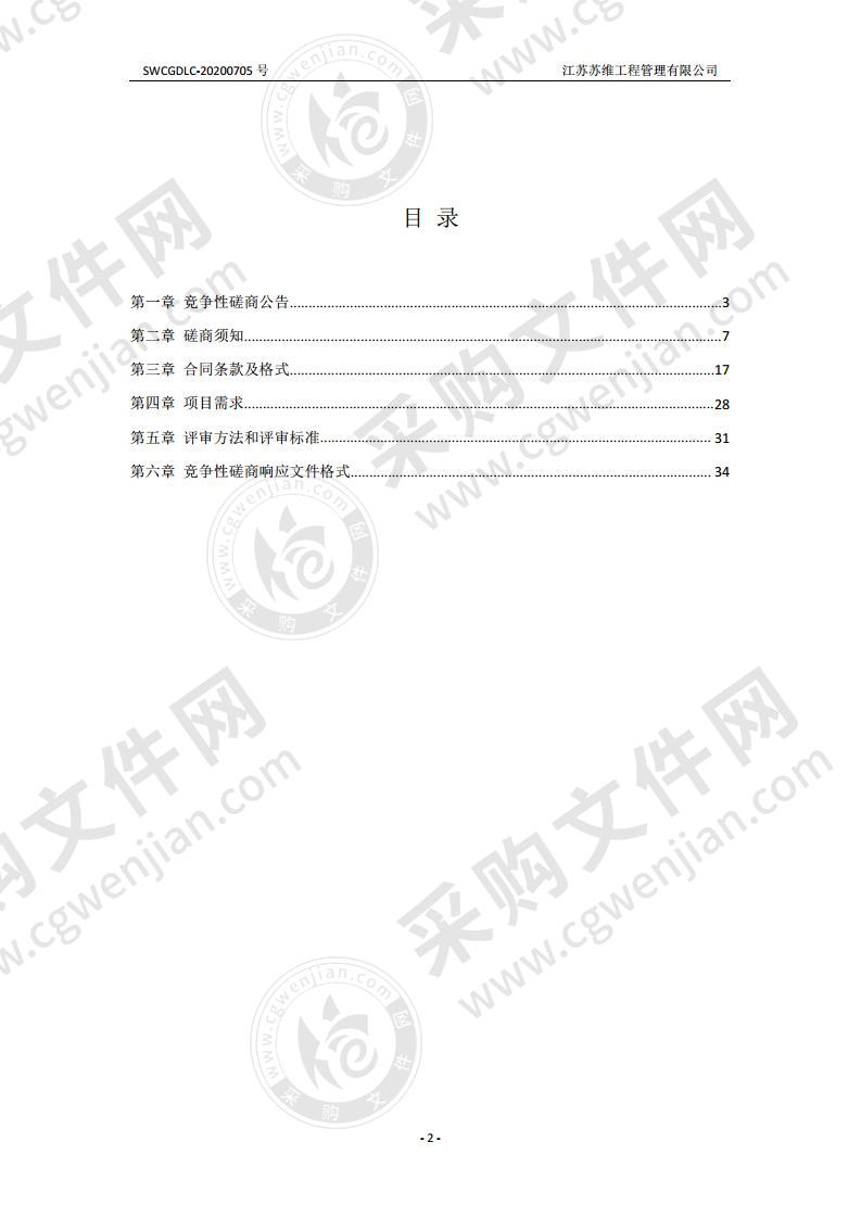 扬州市梅岭小学花都汇校区教室挖潜改造项目