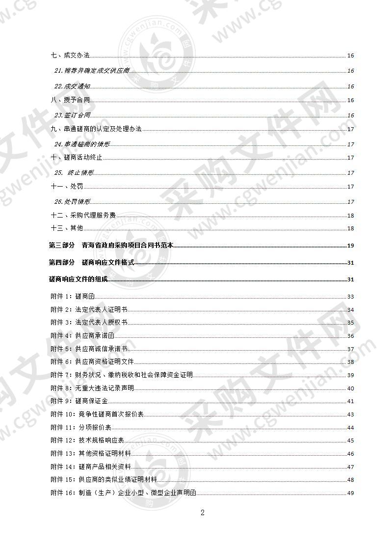 2020年信息化采购项目-基本公卫补助项目