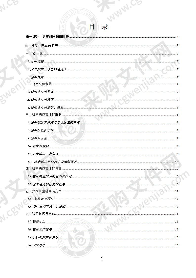 2020年信息化采购项目-基本公卫补助项目