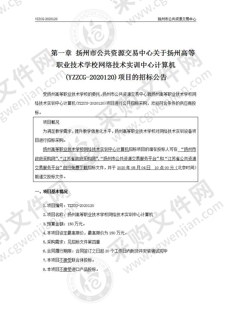 扬州高等职业技术学校网络技术实训中心计算机