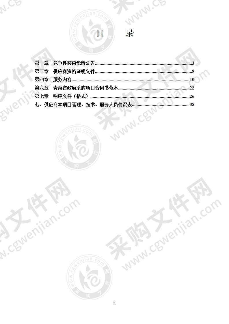 称多县2020年食品及食用农产品监督抽检服务项目