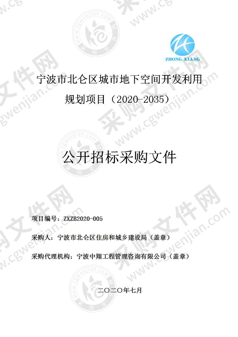 宁波市北仑区城市地下空间开发利用规划项目（2020-2035）