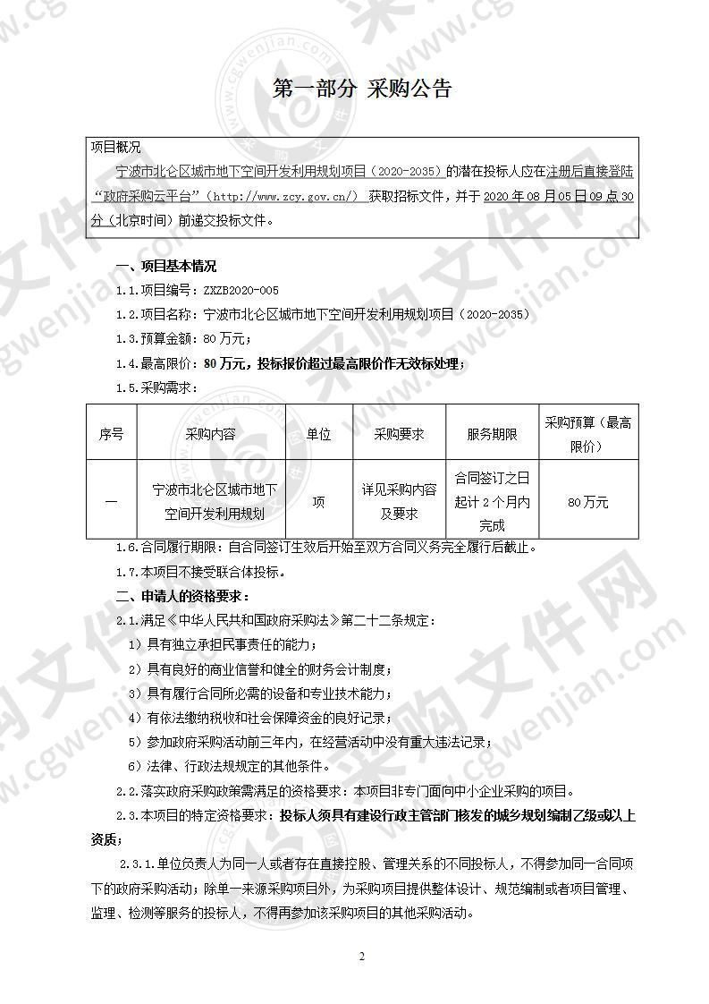 宁波市北仑区城市地下空间开发利用规划项目（2020-2035）