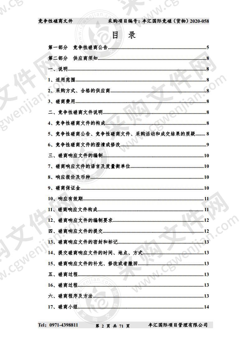 海南州消防救援支队机关及各大队体能训练馆室内训练器械采购项目