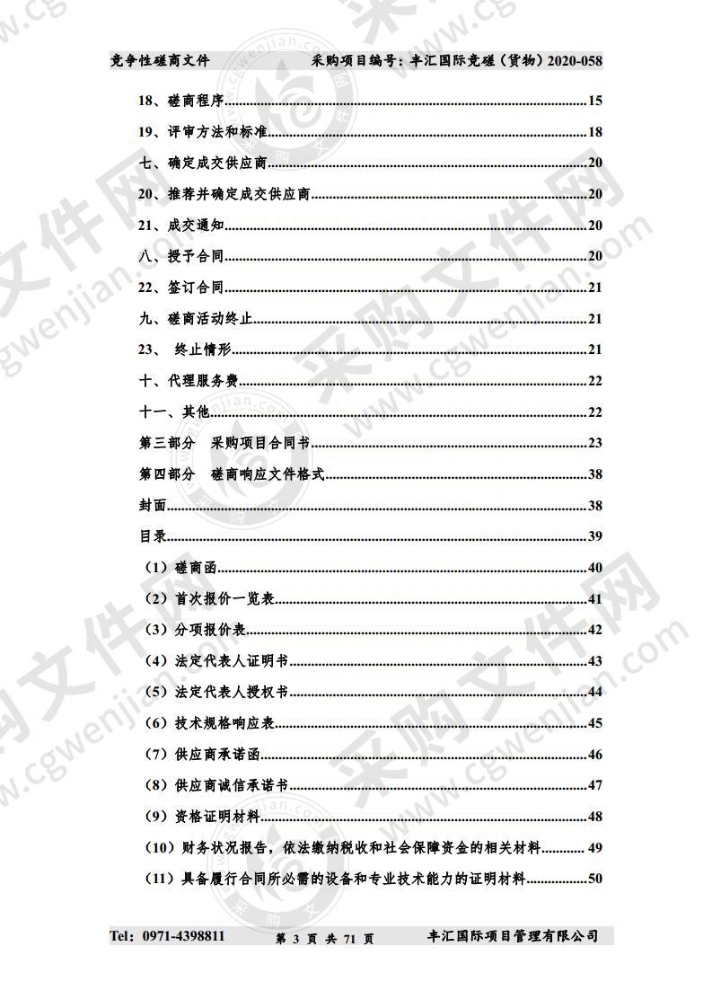 海南州消防救援支队机关及各大队体能训练馆室内训练器械采购项目