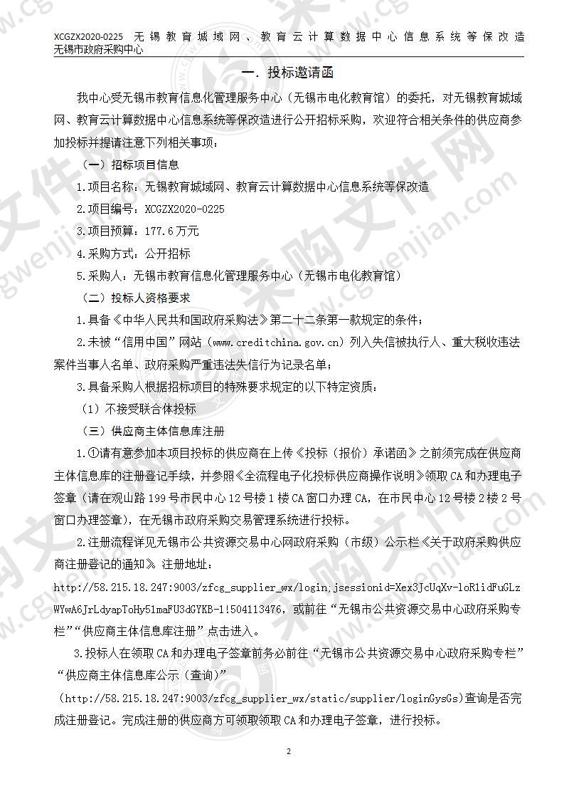 无锡教育城域网、教育云计算数据中心信息系统等保改造