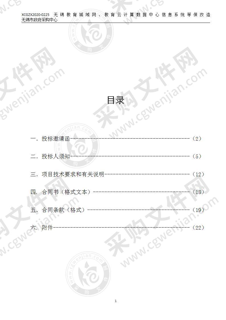 无锡教育城域网、教育云计算数据中心信息系统等保改造