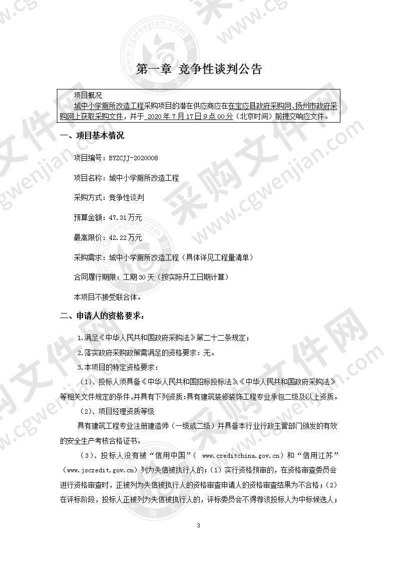 城中小学厕所改造工程