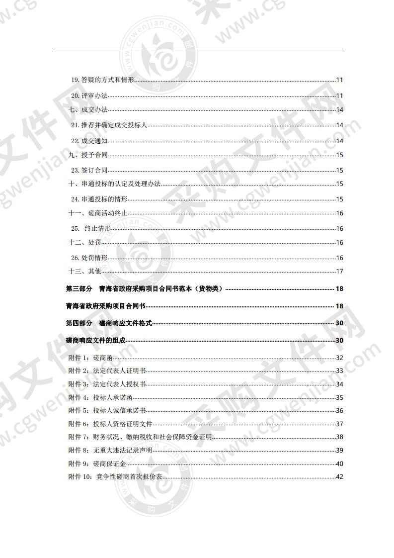 泽库县农畜产品检验检测中心设备采购