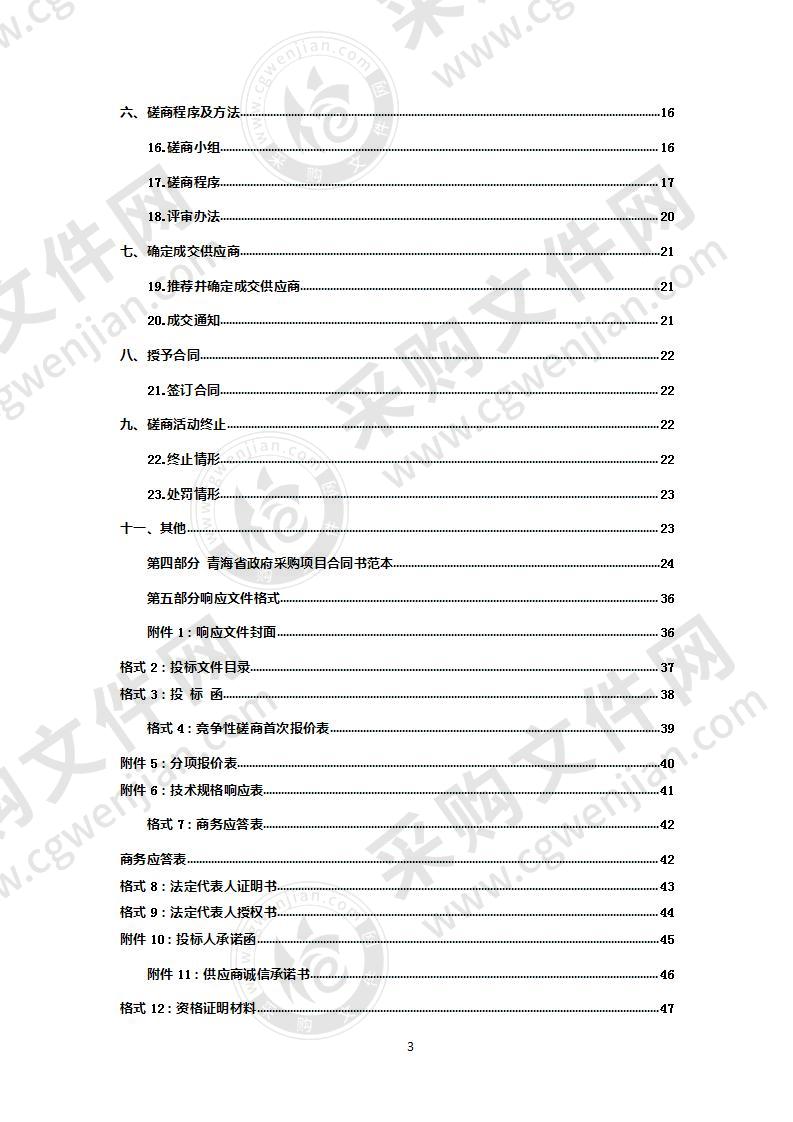 上治泉村民族用品加工扶贫车间缝纫等设备采购项目