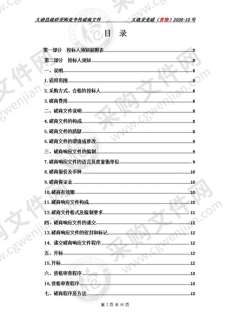 大通县特殊教育学校信息化设备项目