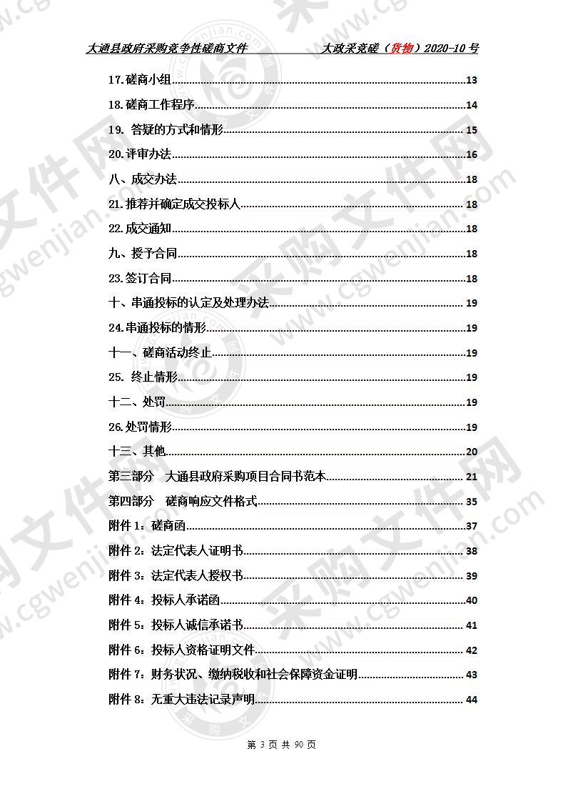 大通县特殊教育学校信息化设备项目