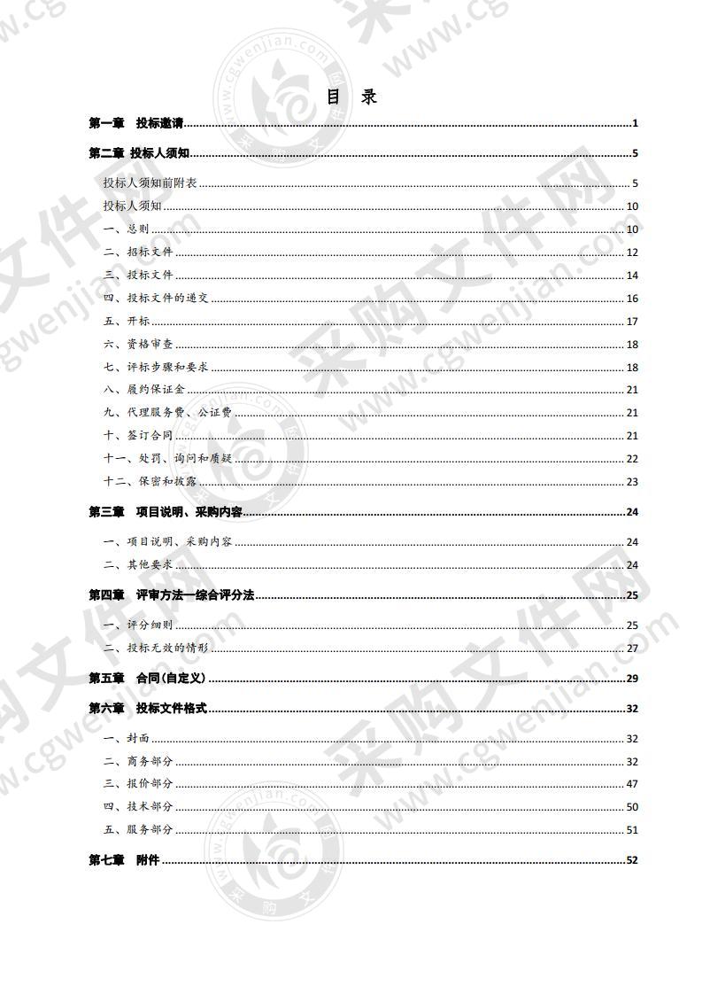 禹城市环境卫生管理处梁家镇毛子张村非正规生活垃圾堆放点处置项目B包