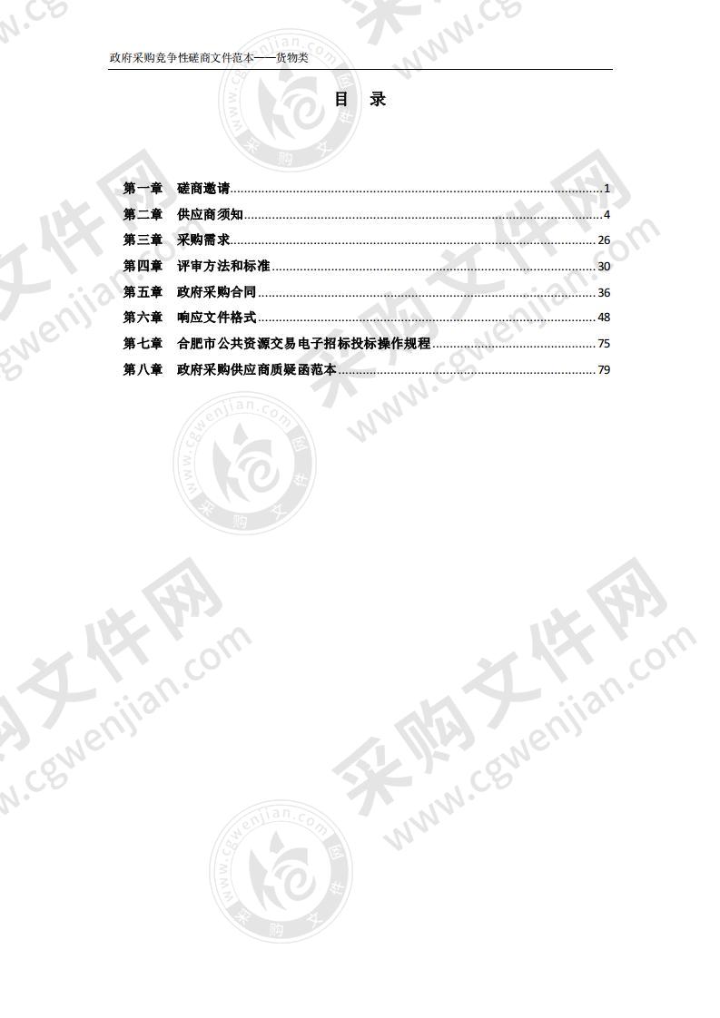 合肥市青少年体育学校运动康复设备采购