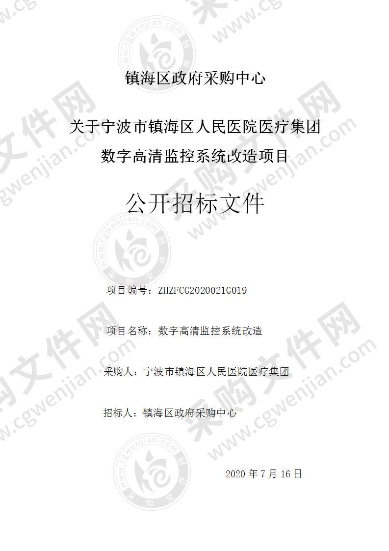 宁波市镇海区人民医院医疗集团数字高清监控系统改造项目